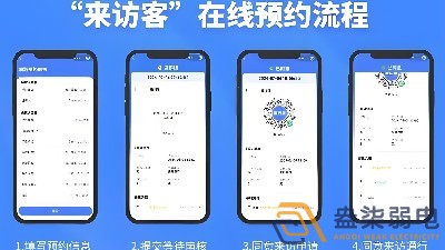 訪客預(yù)約小程序常見(jiàn)端口問(wèn)題匯總